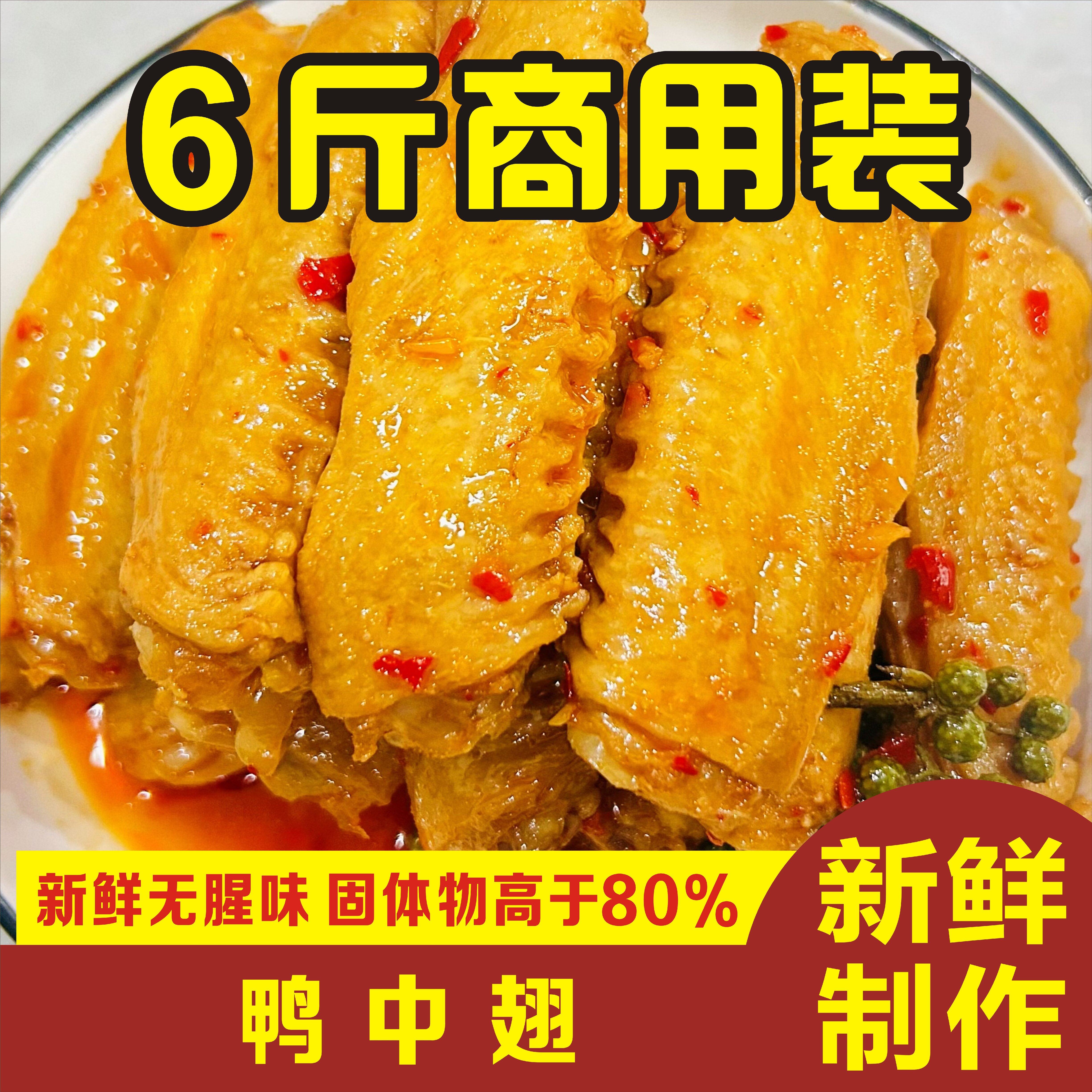 粤桂味藤椒麻辣鸭中翅商用批发大份量卤味熟食开袋即食微辣鸭翅根