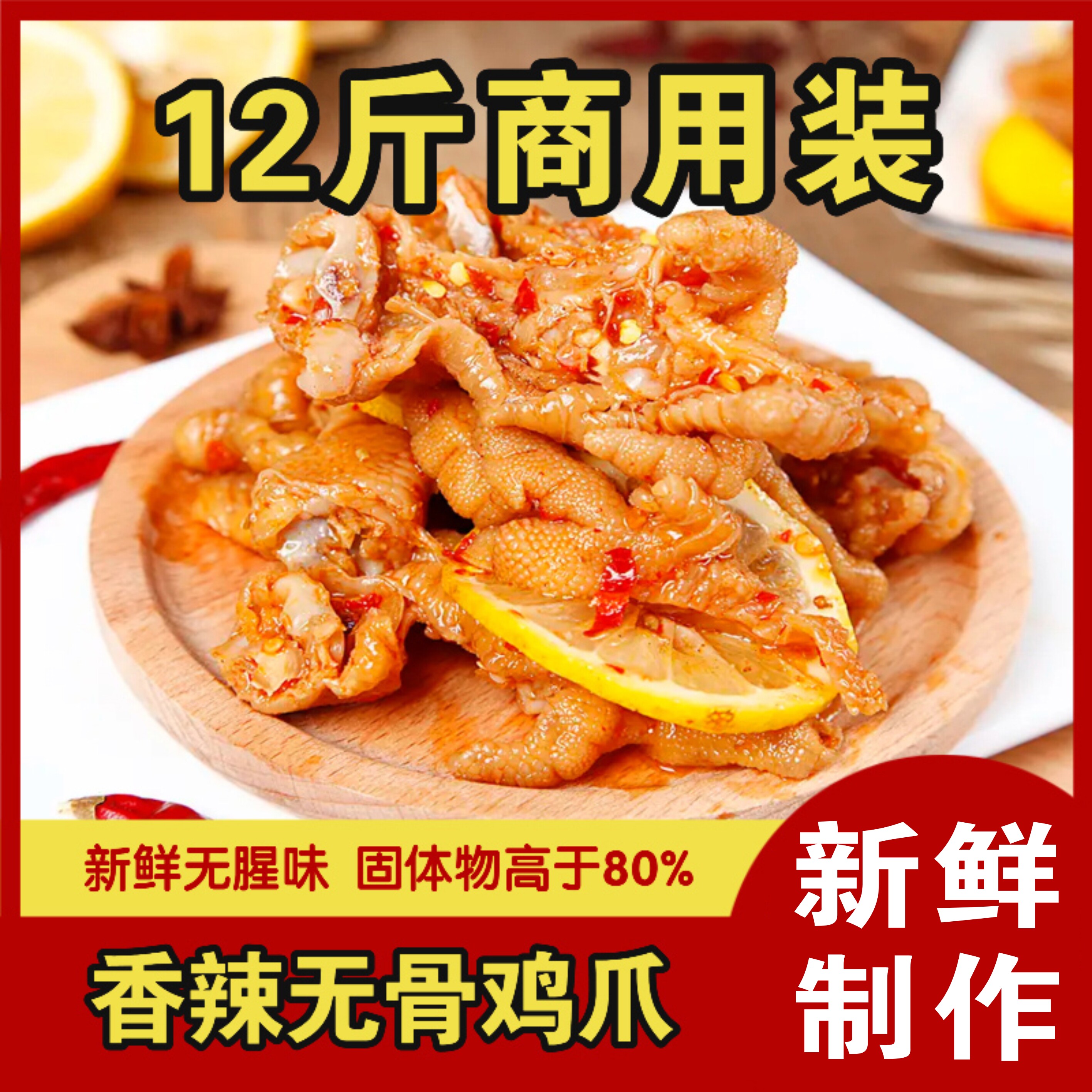 香辣无骨鸡爪商用大份量即食卤味去骨脱骨熟食10斤装卤鸡脚凤爪