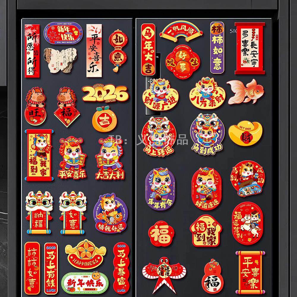 新款2026磁吸冰箱贴门贴新年过节搬家入宅创意福字对联新居装饰品,家居饰品,冰箱贴,淘宝优惠券,粉丝福利购,淘宝优惠卷