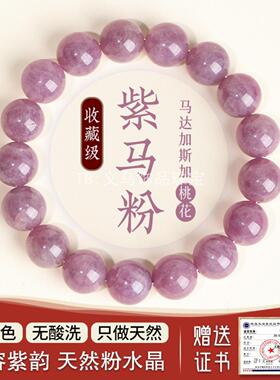 紫色马达加斯加紫马粉水晶手链｜