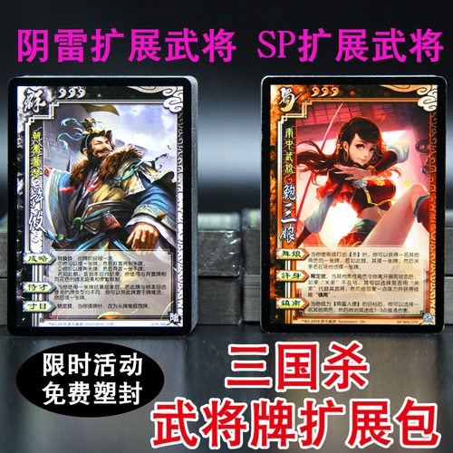 三国杀扩展包全套SP武将一将成名