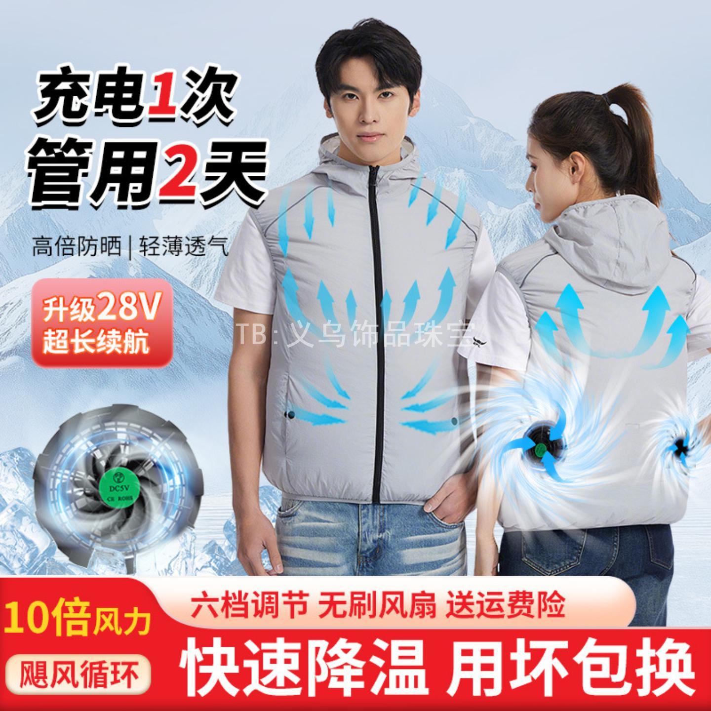 降温空调服充电制冷带风扇户外