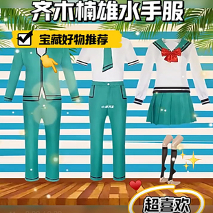 齐木楠雄的灾难cos服齐木楠雄照桥心美水手服cosplay二次元舞台服