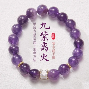 九紫离火紫水晶手串转云珠五行手链新款精致高级礼物佛珠普陀手串