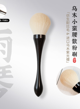 雨琴化妆刷小蛮腰大号 超大柔软余粉刷散粉刷沧州粉饼刷沧州