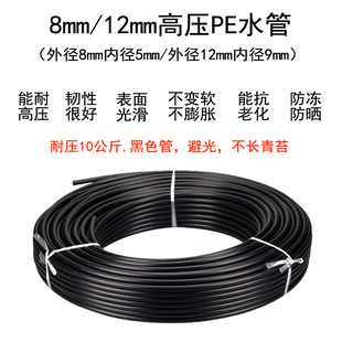 自动浇花器912管8mm管高压pE水管快插式黑色耐压喷雾喷洒降温水管