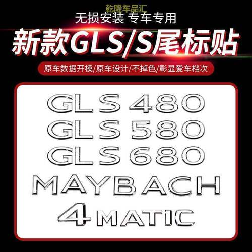 适用迈巴赫尾标车贴GLS480 S580 S680 MAYBACH英文标改装字标车标