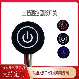 硅胶圆形单键温控开关无需车缝三档加热鸡眼发热服智能温控开关