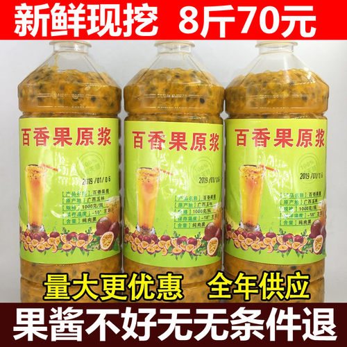 新鲜奶茶店专用广西8斤百香果酱