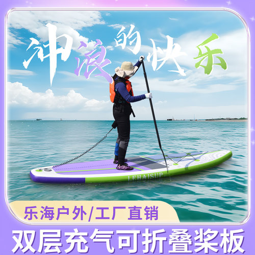 乐海桨板sup站立浆板滑水冲浪板