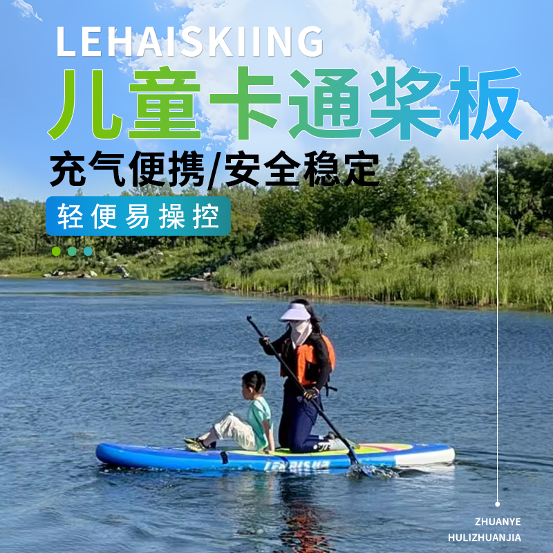 儿童划水板sup桨板乐海户外双层