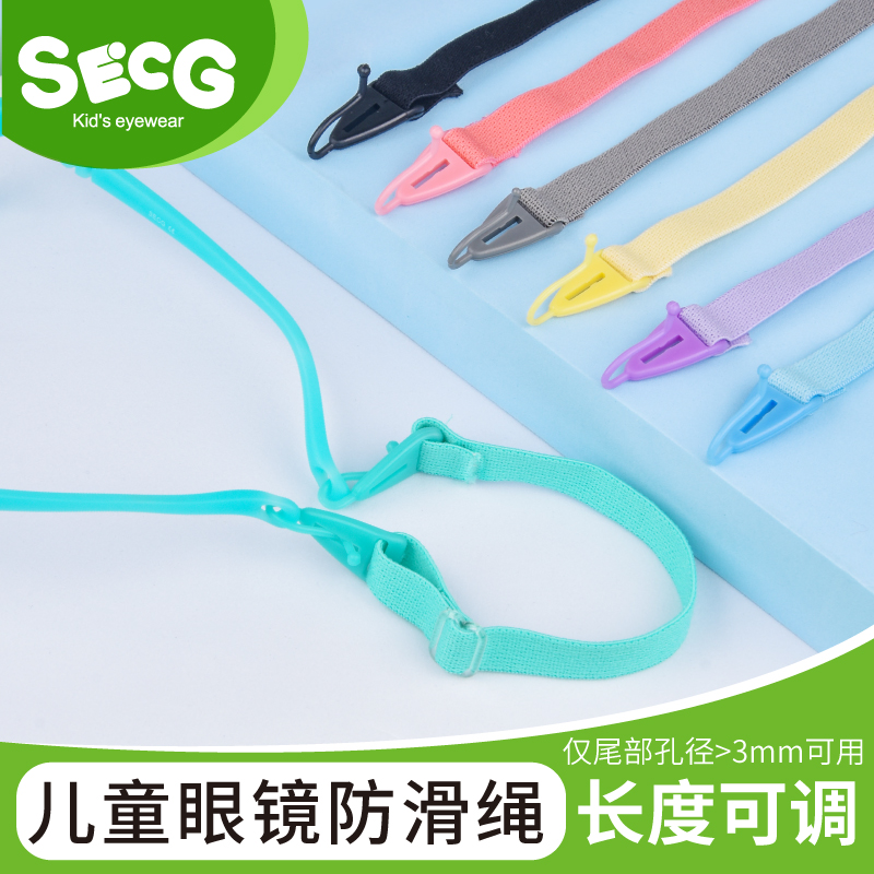 正品SECG品牌眼镜防脱落防滑配件