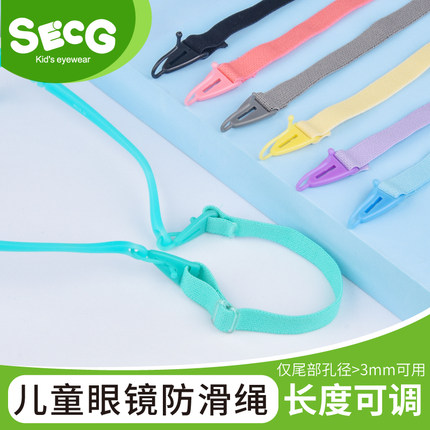 正品SECG品牌眼镜防脱落防滑配件 可调节松紧带 也可用作口罩挂绳