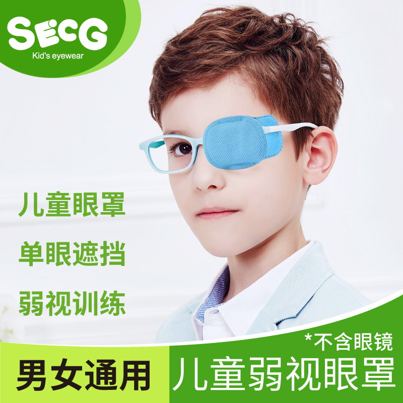 SECG品牌儿童弱视眼罩 男女单眼视力遮挡训练 小孩遮盖眼罩 2片装