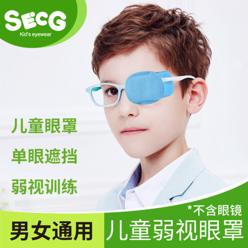 SECG品牌儿童弱视眼罩 男女单眼视力遮挡训练 小孩遮盖眼罩 2片装