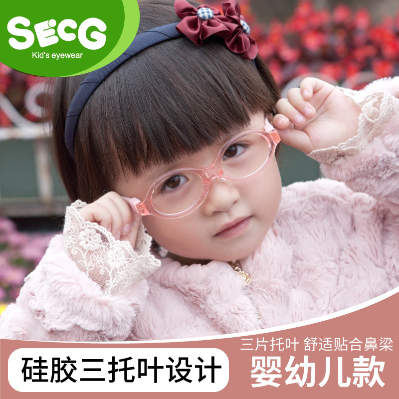 品牌SECG儿童眼镜框架 3624068小宝宝近视远视弱视婴幼儿视力配镜
