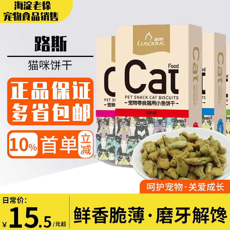 磨牙洁齿棒去毛球猫肉条小鱼饼干