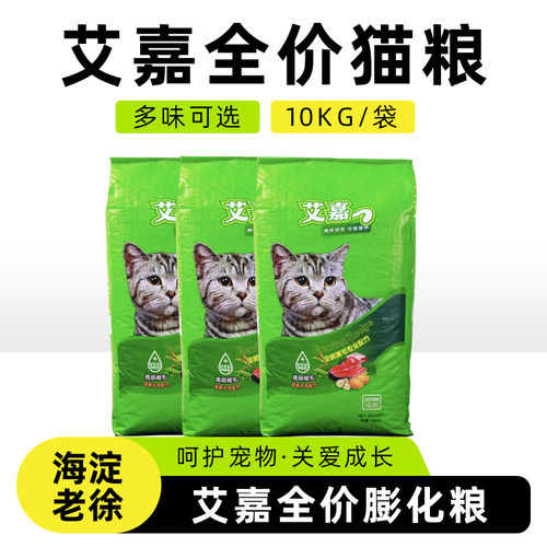 艾嘉猫粮10kg幼猫成猫通用