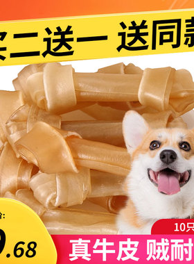 中小型犬金毛牛皮压骨 狗狗洁齿磨牙棒大骨头 狗咬胶宠物零食耐咬