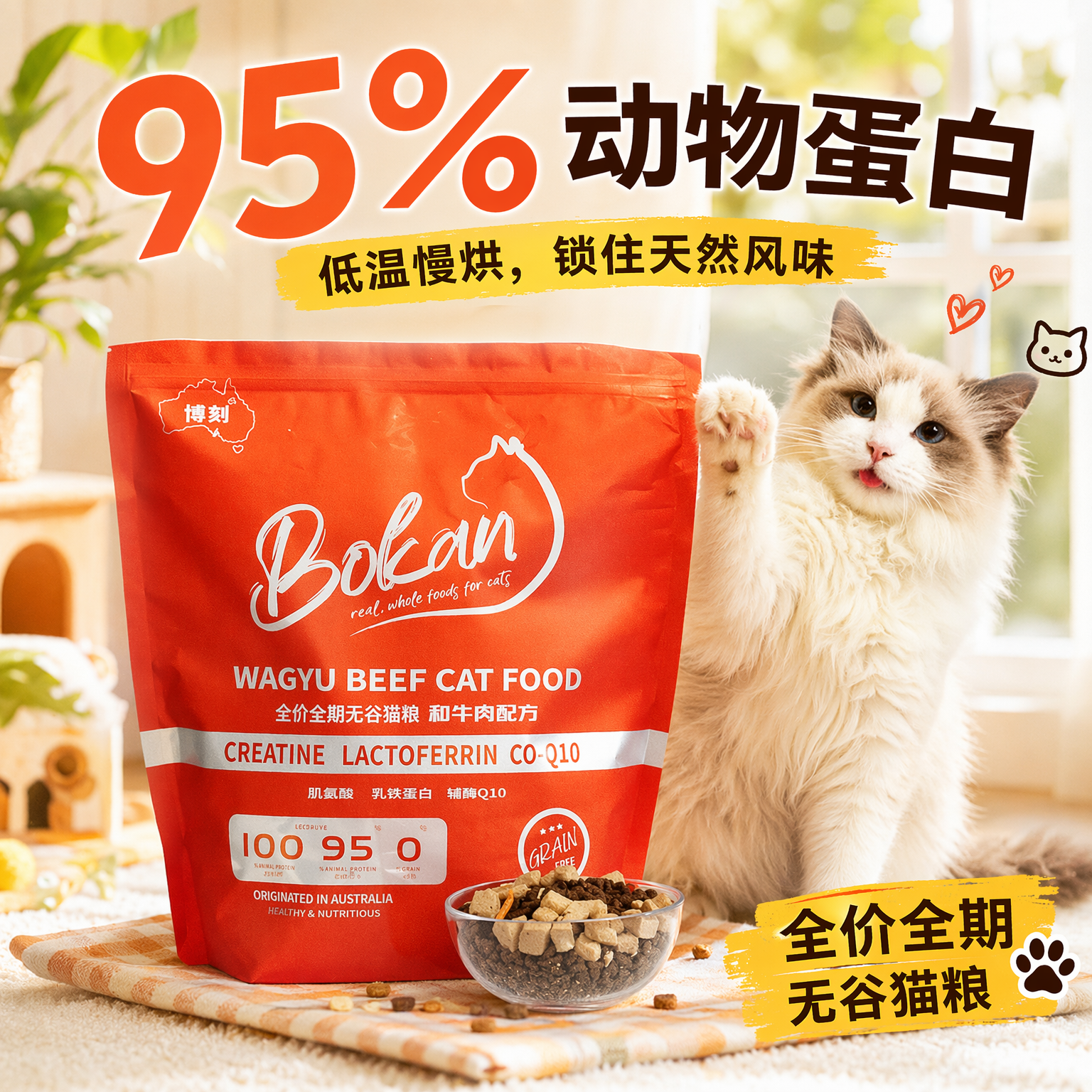 博刻全价全期猫粮和牛肉配方