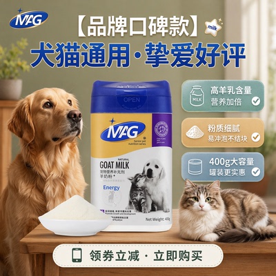 MAG羊奶粉母乳配方宠物狗狗猫咪通用幼猫幼犬哺乳期羊奶粉
