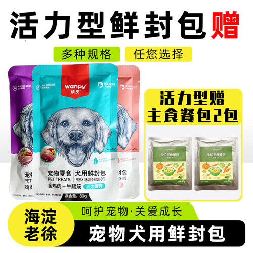 wanpy顽皮happy100鲜封包狗湿粮包拌饭零食罐泰迪成幼犬用鲜封包