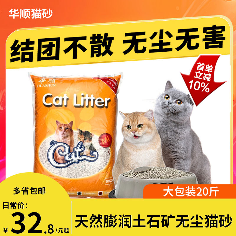 天然10kg超强除臭抑菌吸水膨润土