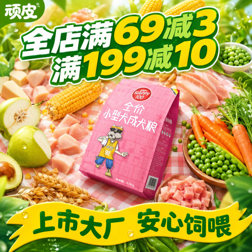顽皮狗粮小型犬成犬粮