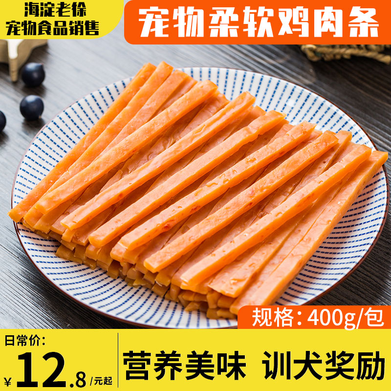 400g柔软训练奖励金毛鸡肉干