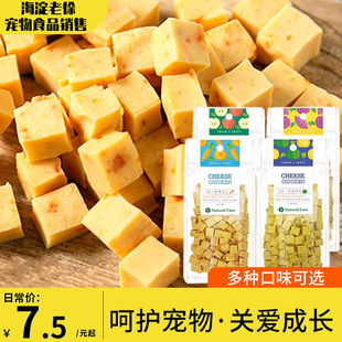 正品 紫薯味奶酪丁80g 鸡肉南瓜苹果胡萝卜 天然核心宠物狗狗零食