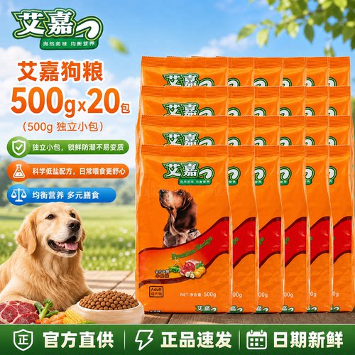 艾嘉狗粮10kg实惠全价狗粮通用型宠物狗粮全犬通用大中小型犬狗粮 - 封面