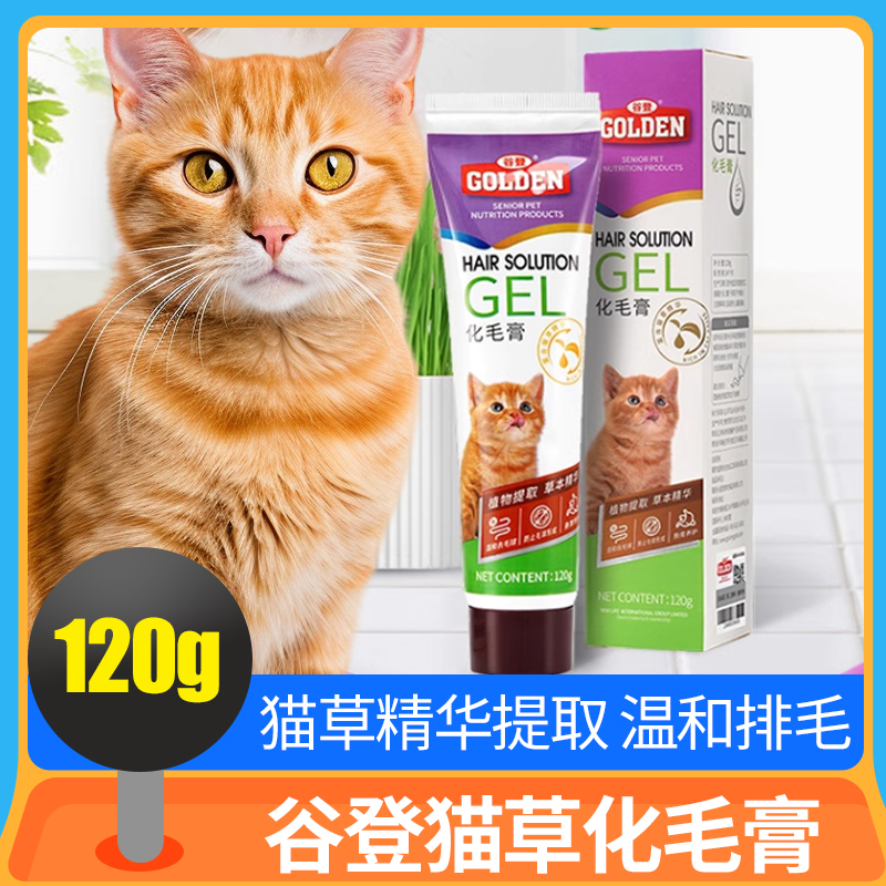 谷登猫咪化毛膏猫草去毛球营养膏120g宠物美毛调理肠胃成幼猫专用