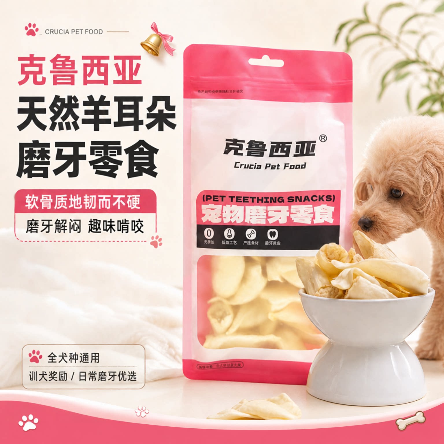 克鲁西亚宠物狗狗零食羊耳朵狗狗磨牙棒成幼犬羊耳朵耐咬磨牙零食