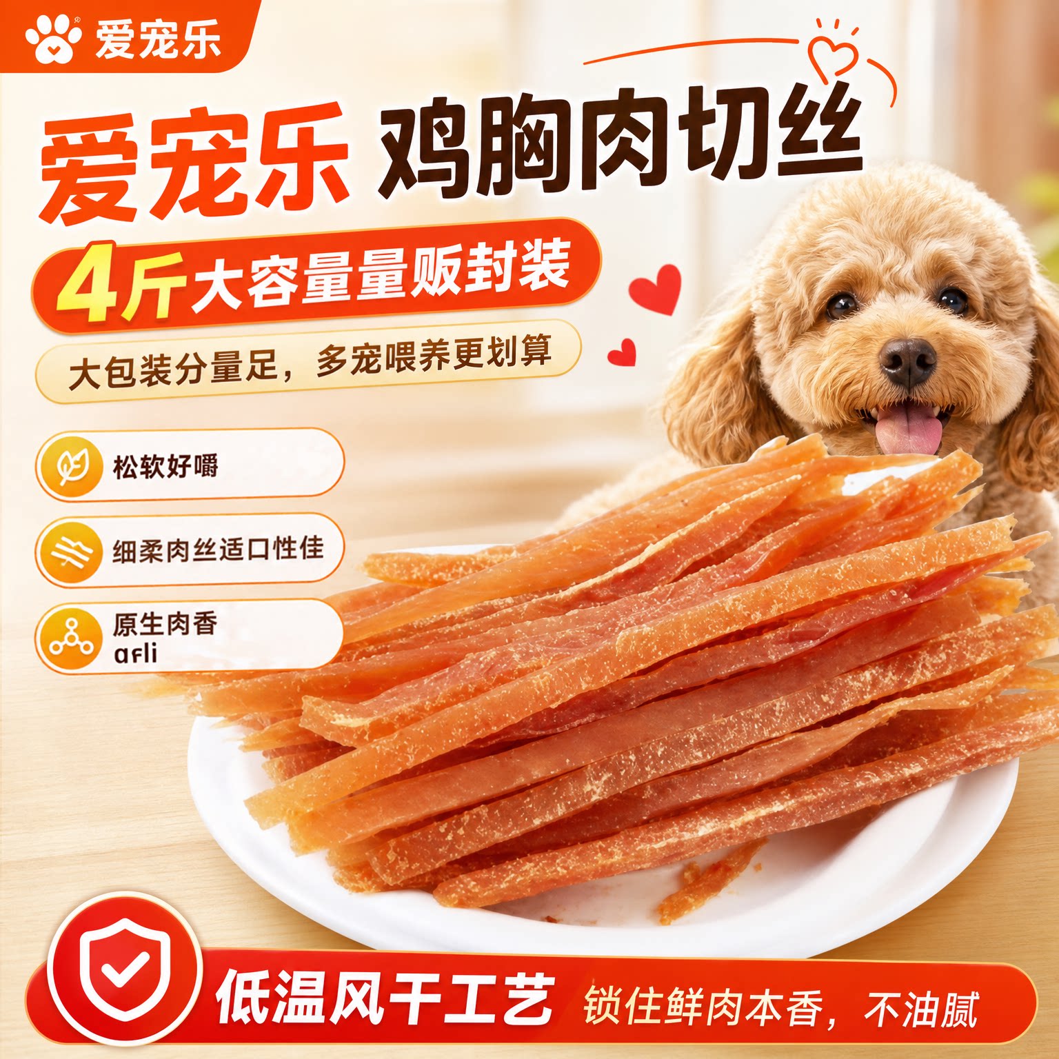 宠物狗狗磨牙零食鸡胸肉丝