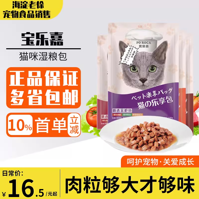 宝乐嘉猫湿粮猫罐头100g肉粒妙鲜湿粮包拌饭猫咪拌粮增肥零食12包