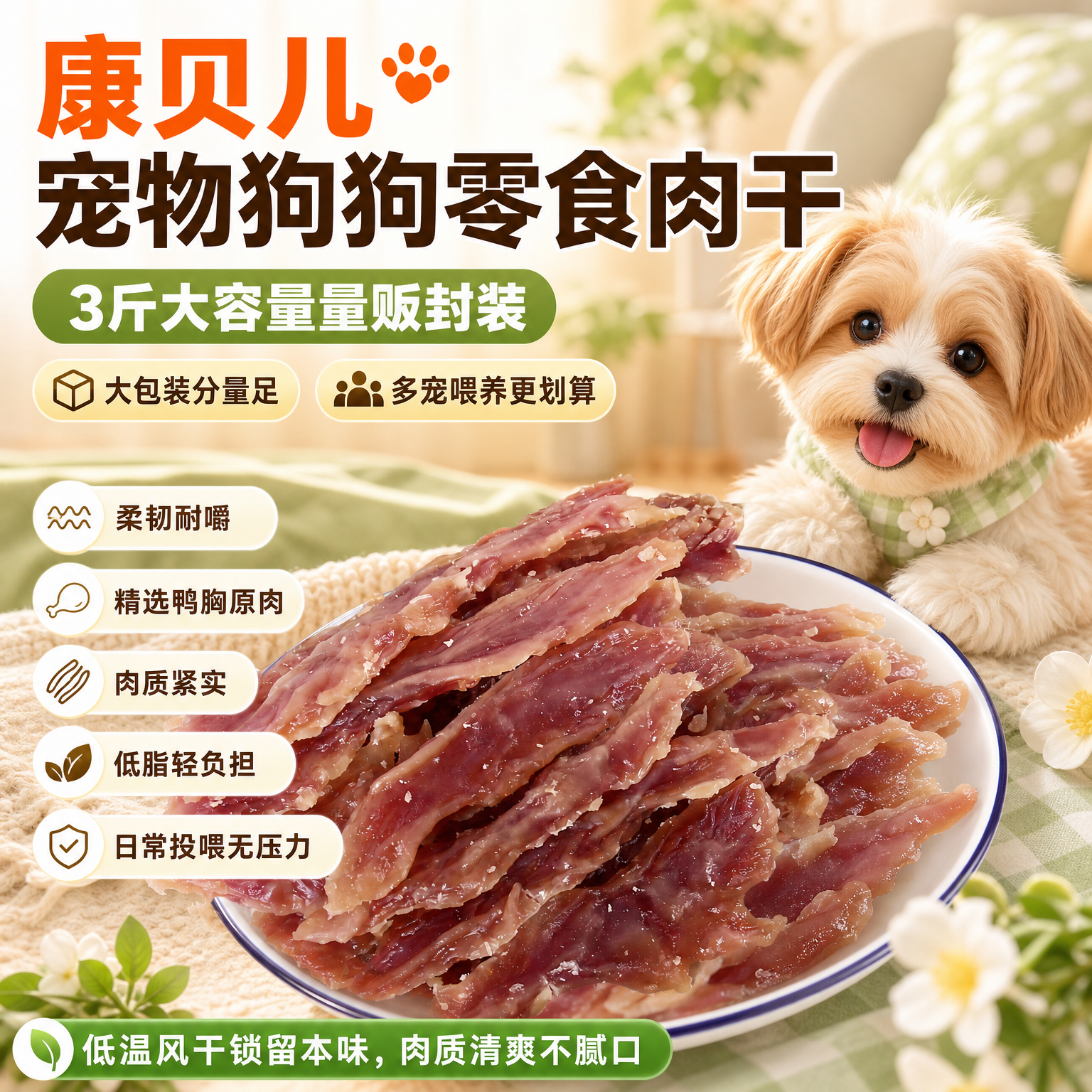 宠物狗狗零食鸭胸肉干鸡肉条牛肉丝 泰迪比熊金毛磨牙解馋训犬3斤