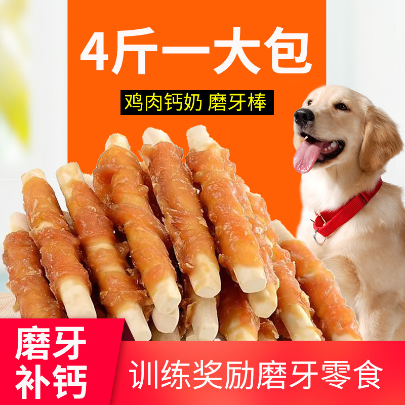 零食鸡肉奶棒金毛小型犬咬胶