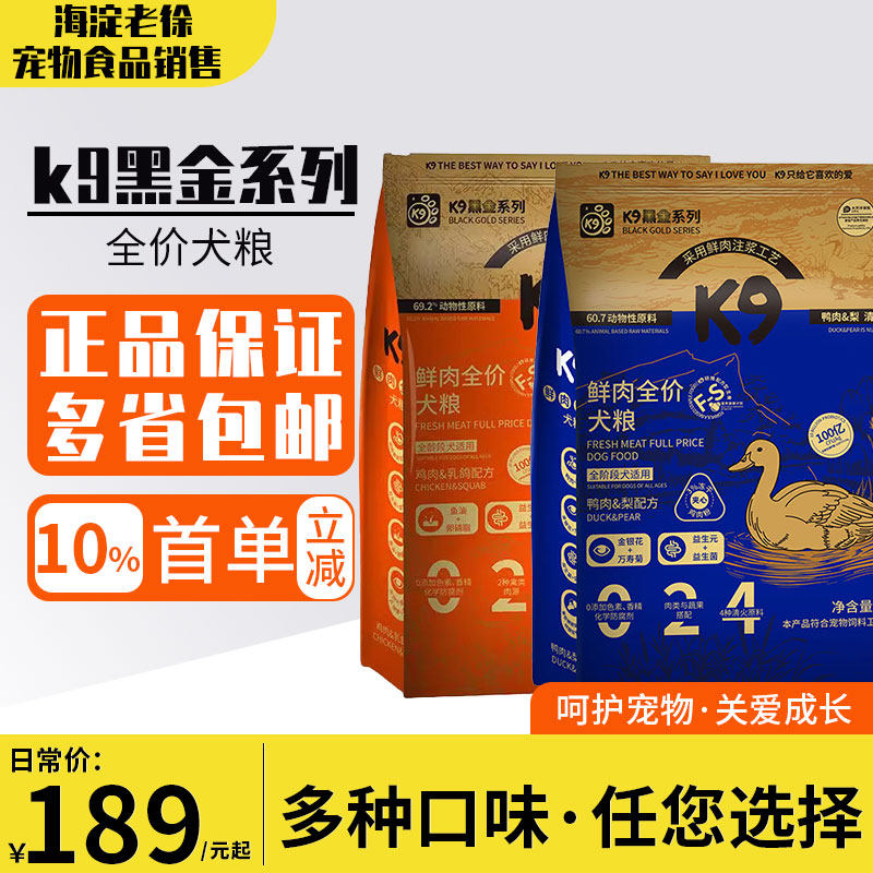 K9狗粮黑金全价犬粮泰迪金毛通用鸡肉鸭肉狗狗主粮成幼犬犬粮干粮