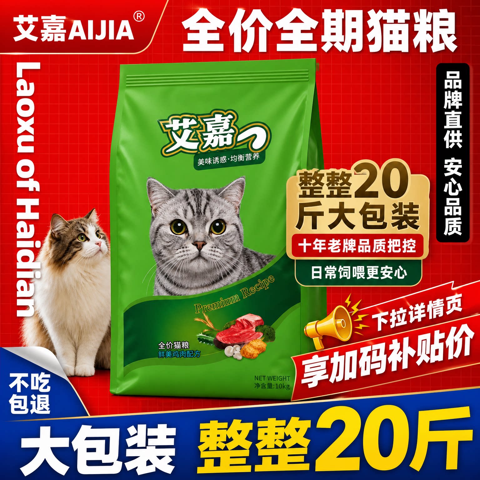 艾嘉猫粮10kg幼猫成猫通用
