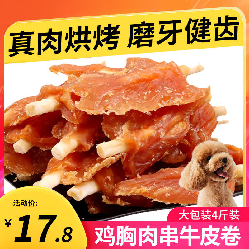 宠物狗狗零食 成幼犬磨牙洁齿棒牛皮卷鸡胸肉串340g比熊泰迪训犬,宠物/宠物食品及用品,狗风干零食/肉干/肉条,淘宝优惠券,粉丝福利购,淘宝优惠卷