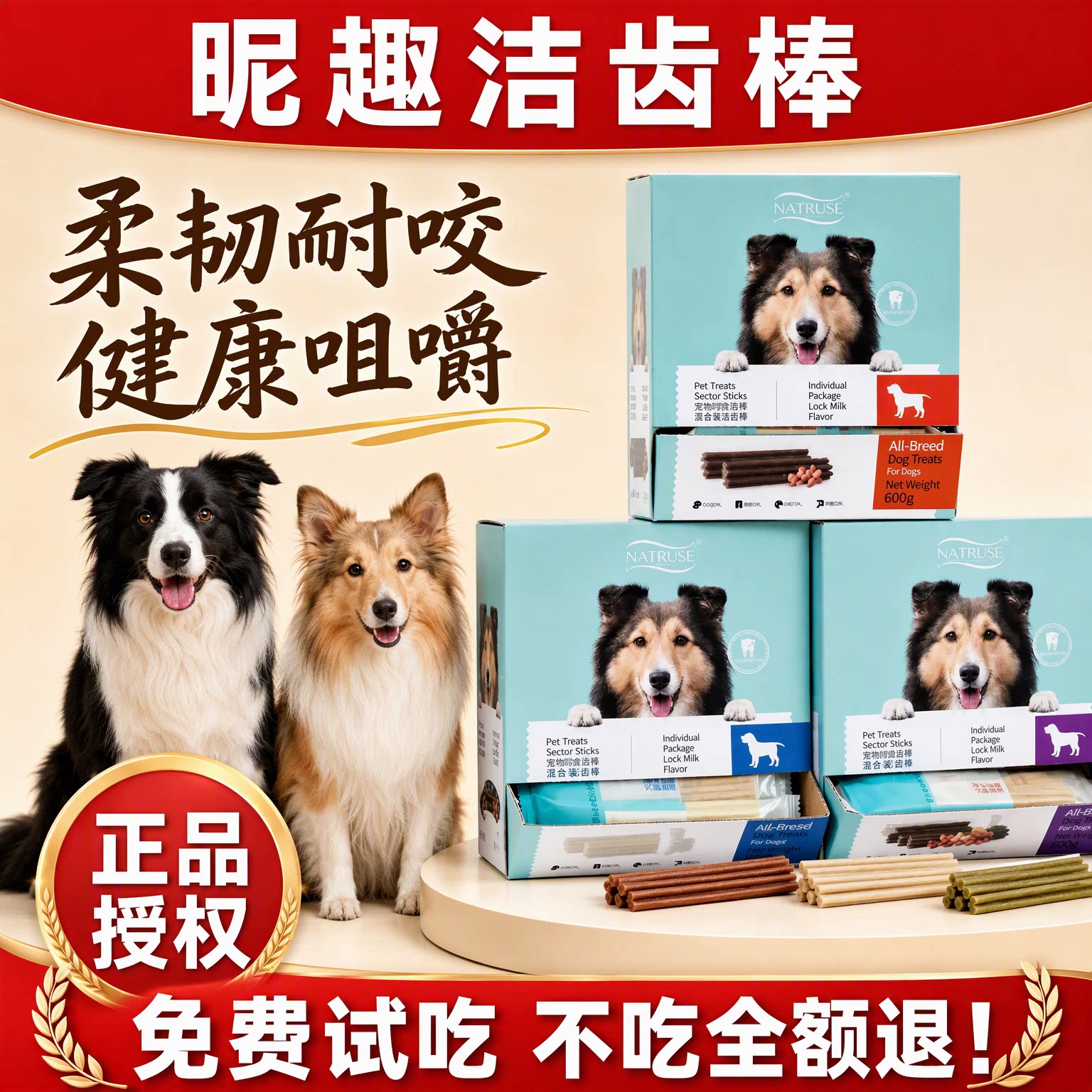 昵趣磨牙棒宠物狗狗零食中小型成幼犬训练奖励零食磨牙洁齿棒