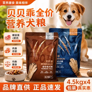 狗粮成犬幼犬牛肉螺旋藻狗粮