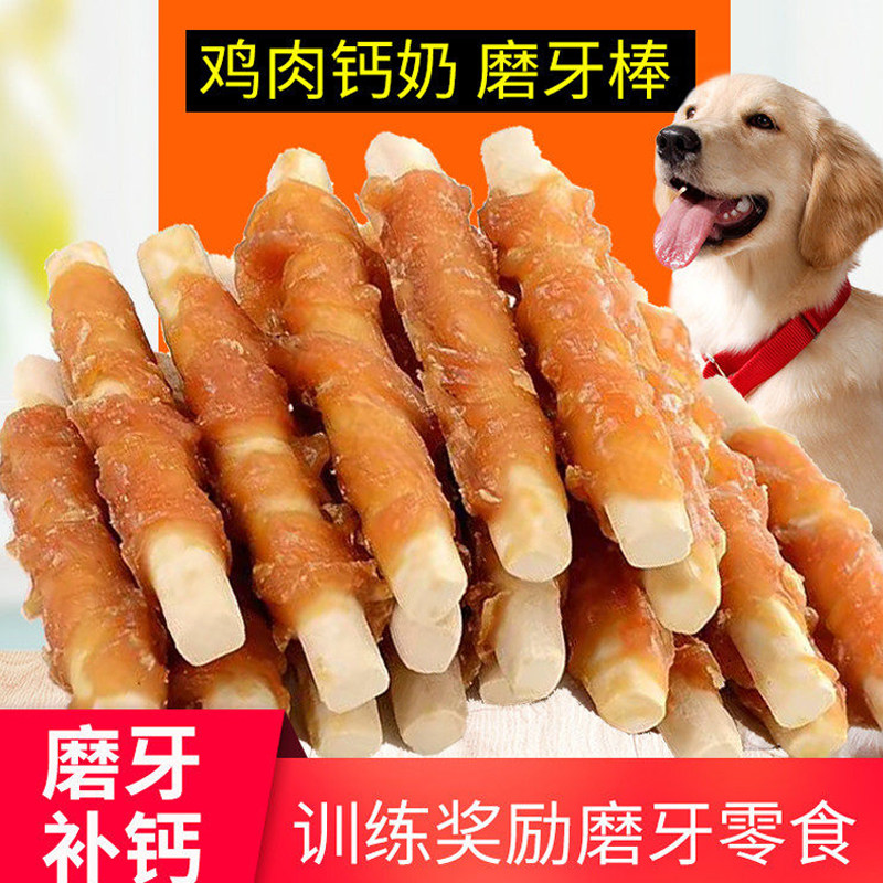 宠物狗狗零食鸡肉绕钙奶棒340g泰迪金毛中小型犬咬胶磨牙棒洁齿骨