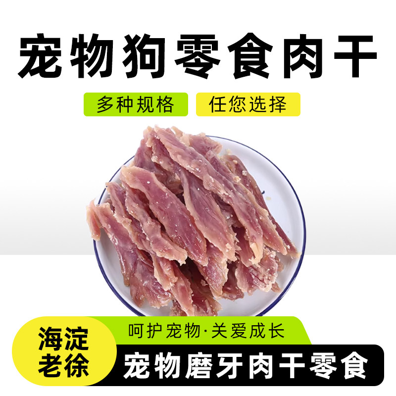 宠物狗狗零食鸭胸肉干鸡肉条牛肉丝 泰迪比熊金毛磨牙解馋训犬3斤