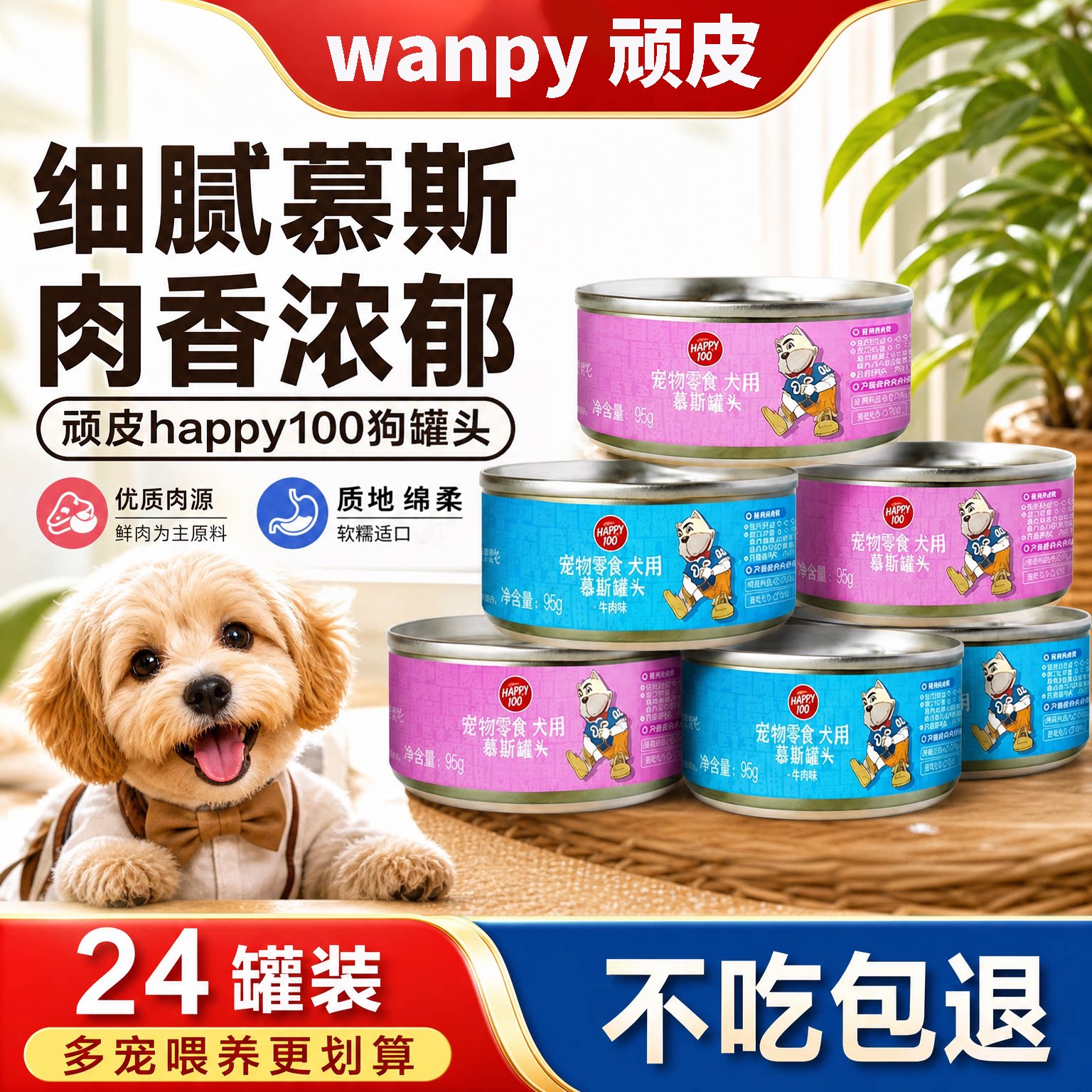 顽皮wanpy狗罐头鲜封罐图片