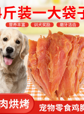 宠物狗狗零食鸭肉条鳕鱼条 饼干牛肉粒磨牙棒训练奖励鸡胸肉干4斤