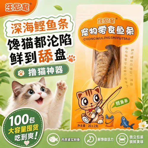 猫咪蒸煮鲣鱼条大块去刺