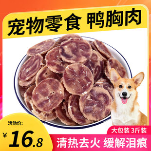 宠物狗狗零食鸭肉圆片340g泰迪比熊金毛训练 奖励磨牙解馋鸭肉干