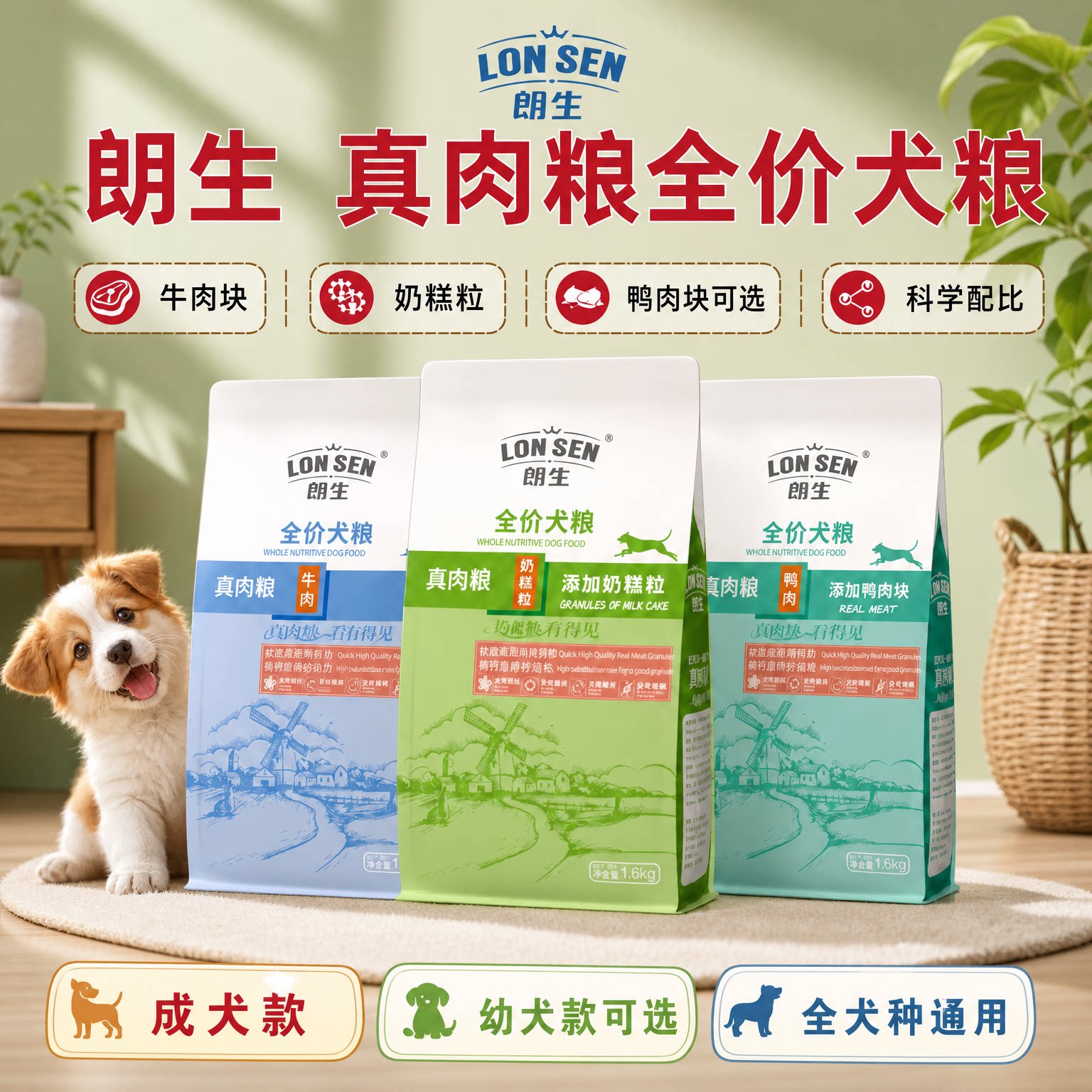 朗生全价狗粮泰迪金毛通用狗狗主食粮双拼肉块添加全价犬粮正品