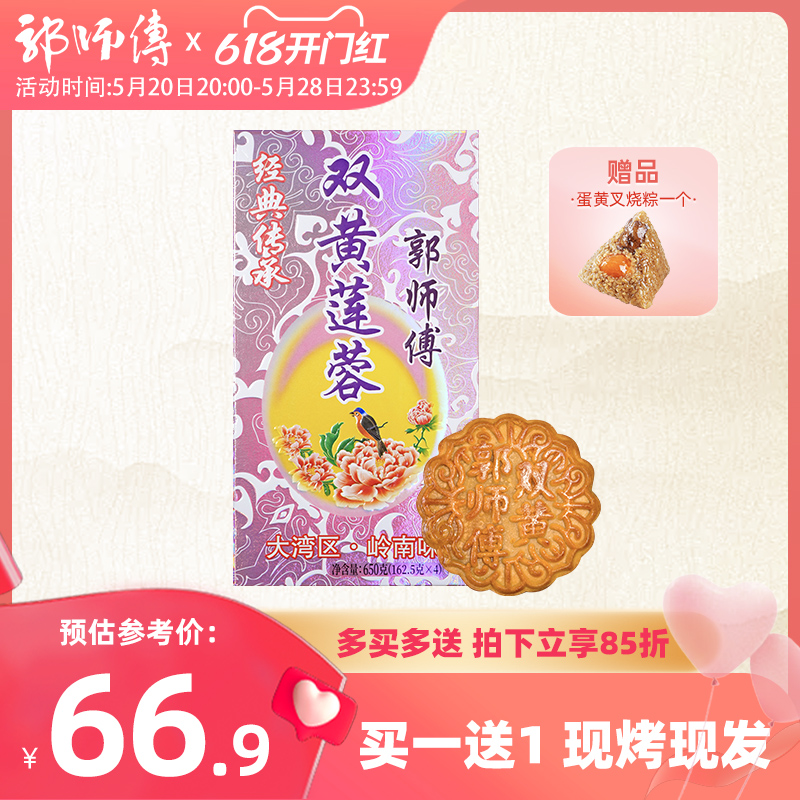 【郭师傅旗舰店】传统双蛋黄白莲蓉月饼广式月饼礼盒装中秋送礼 零食/坚果/特产 月饼 原图主图